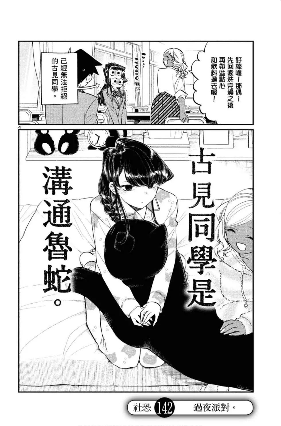 《古见同学有交流障碍症》漫画最新章节第10卷免费下拉式在线观看章节第【173】张图片