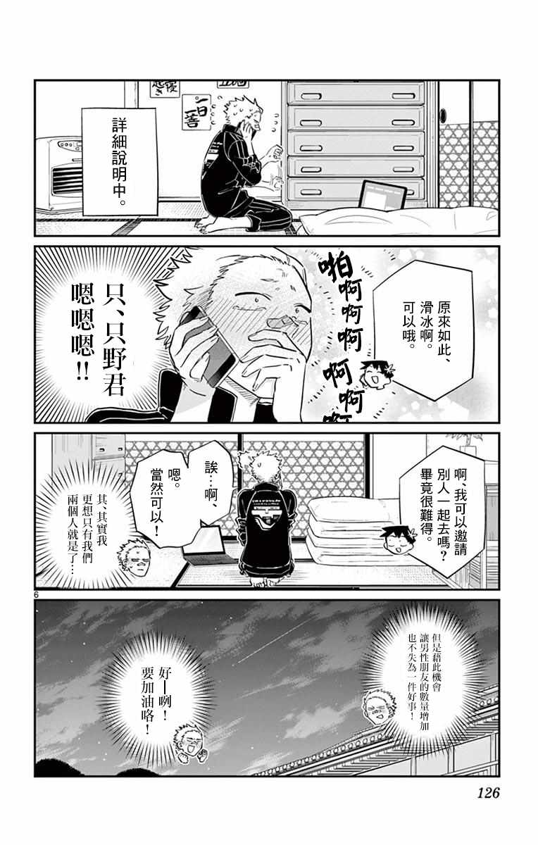 《古见同学有交流障碍症》漫画最新章节第95话 是滑冰。免费下拉式在线观看章节第【7】张图片