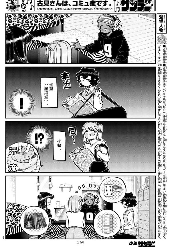 《古见同学有交流障碍症》漫画最新章节第257话免费下拉式在线观看章节第【6】张图片