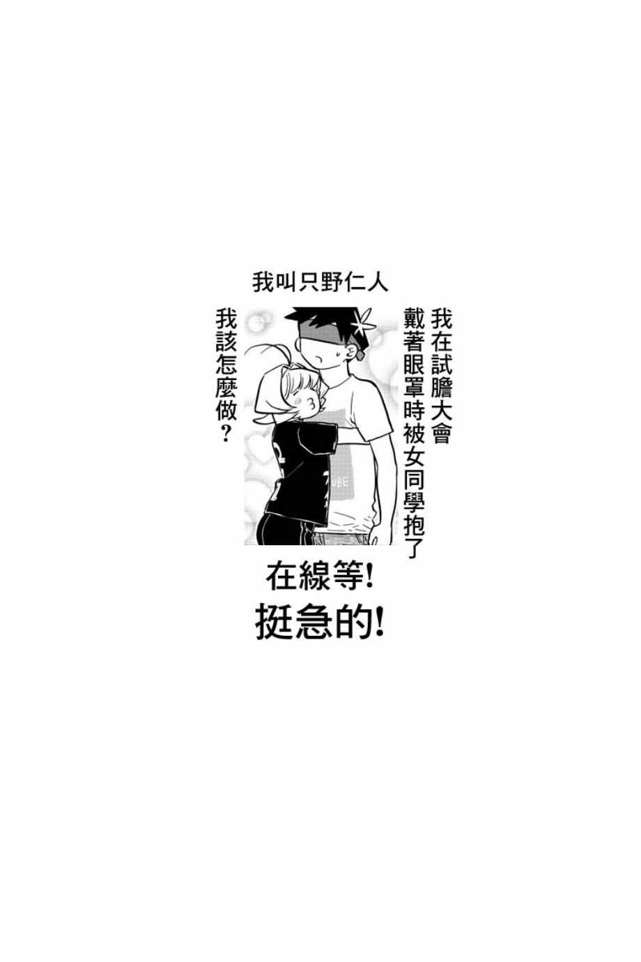 《古见同学有交流障碍症》漫画最新章节第180话 是试胆大会免费下拉式在线观看章节第【20】张图片