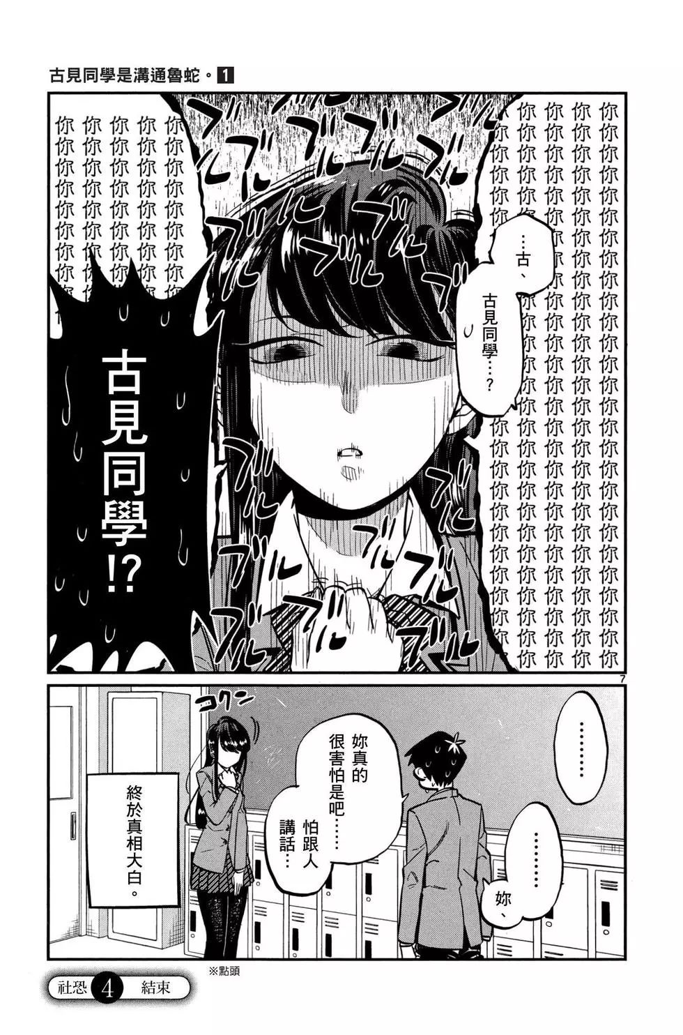 《古见同学有交流障碍症》漫画最新章节第1卷免费下拉式在线观看章节第【28】张图片