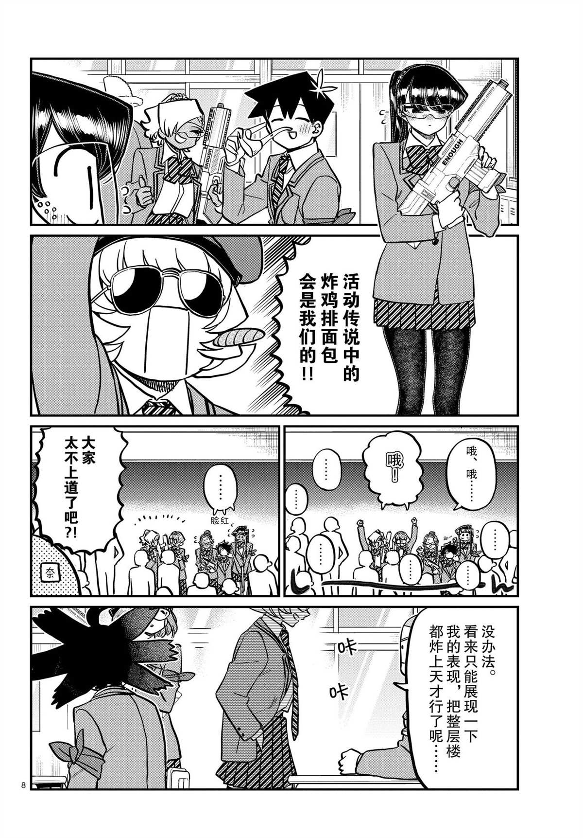 《古见同学有交流障碍症》漫画最新章节第330话 试看版免费下拉式在线观看章节第【8】张图片