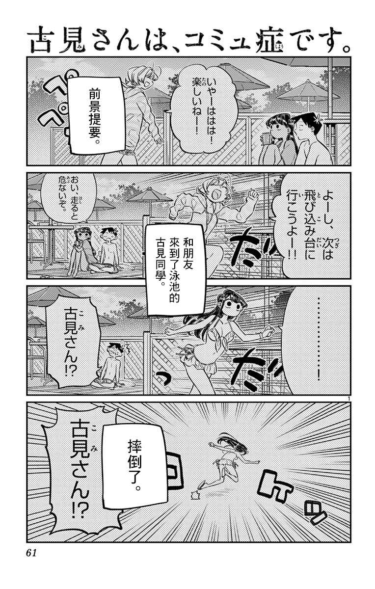 《古见同学有交流障碍症》漫画最新章节第40话 只是削了下来免费下拉式在线观看章节第【1】张图片