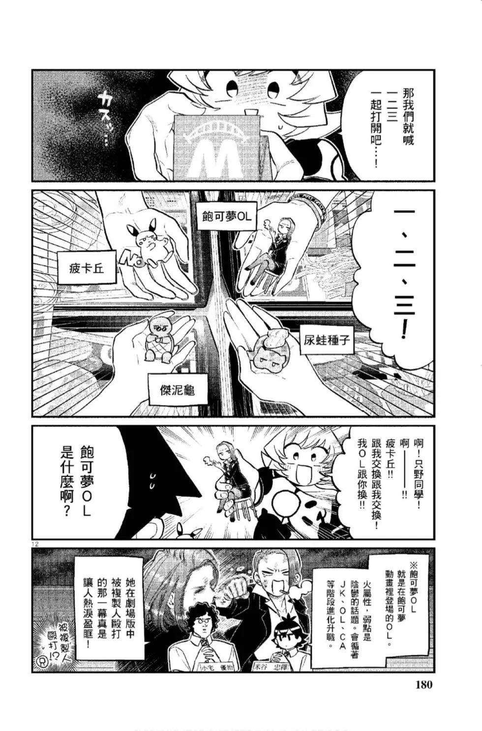 《古见同学有交流障碍症》漫画最新章节第12卷免费下拉式在线观看章节第【181】张图片