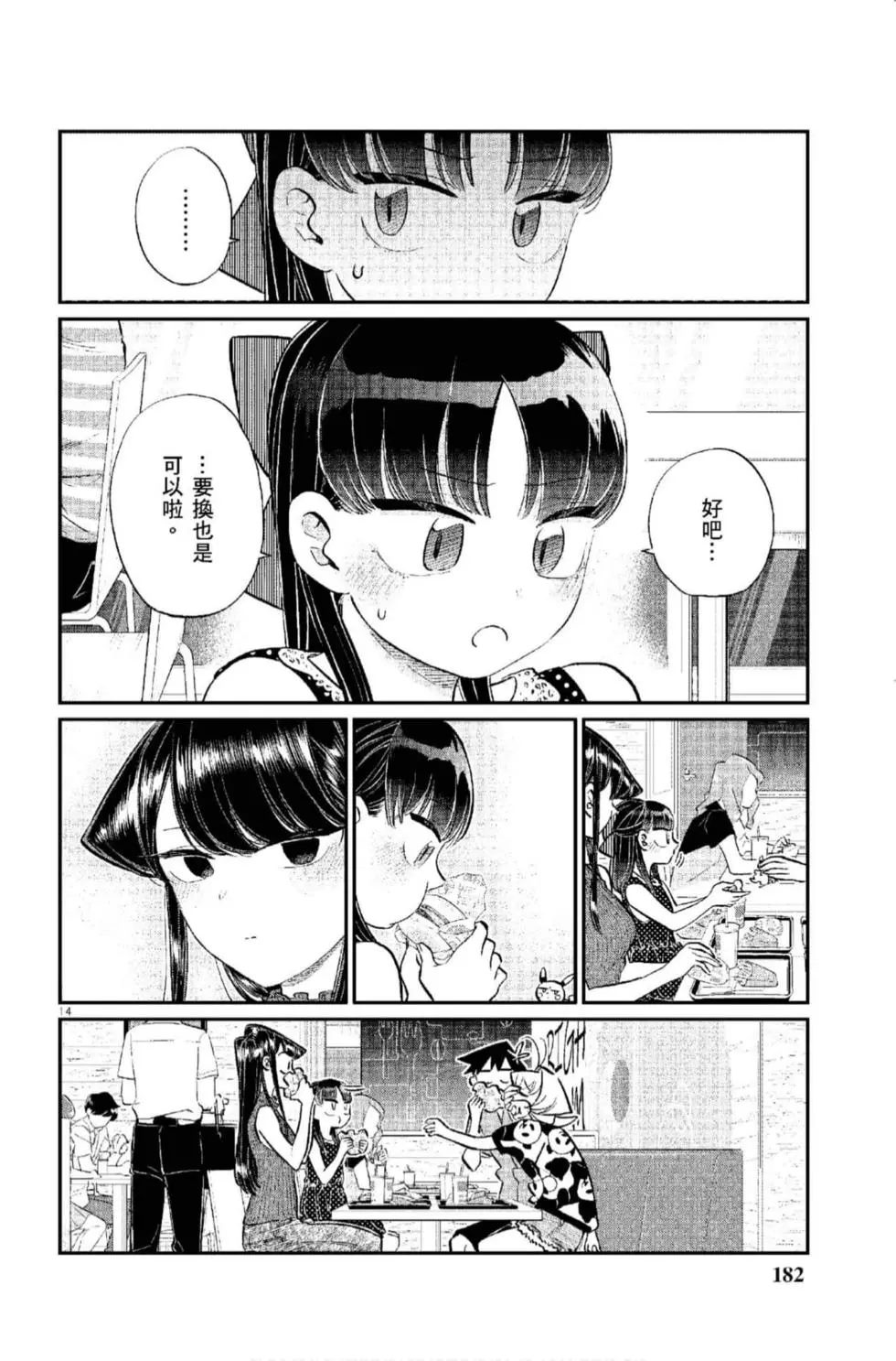 《古见同学有交流障碍症》漫画最新章节第12卷免费下拉式在线观看章节第【183】张图片