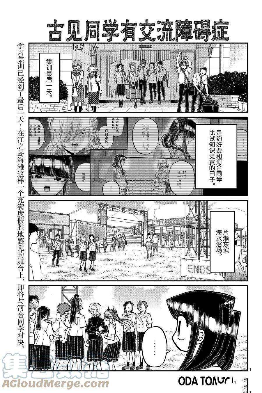 《古见同学有交流障碍症》漫画最新章节第386话 试看版免费下拉式在线观看章节第【1】张图片