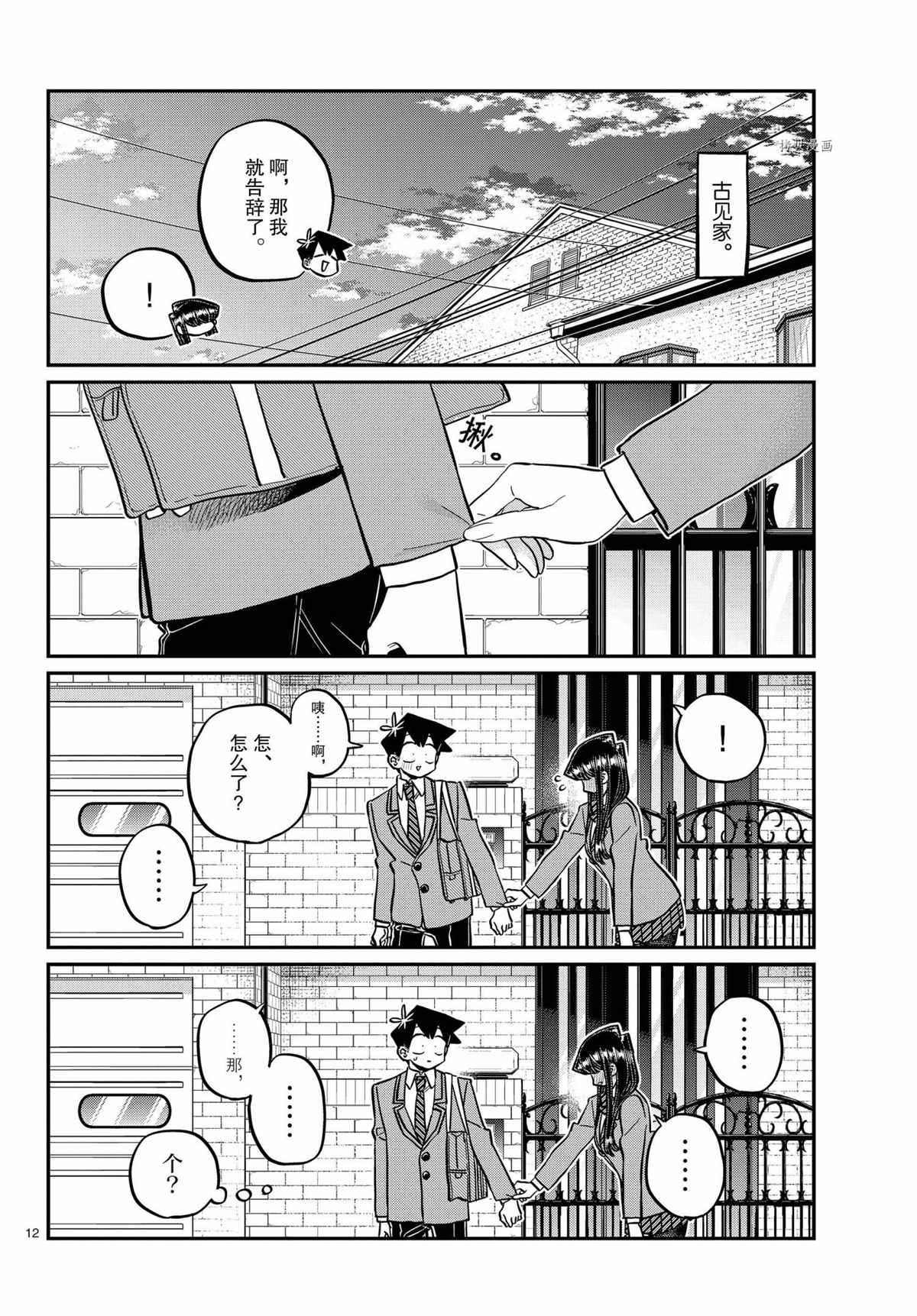 《古见同学有交流障碍症》漫画最新章节第329话 试看版免费下拉式在线观看章节第【12】张图片