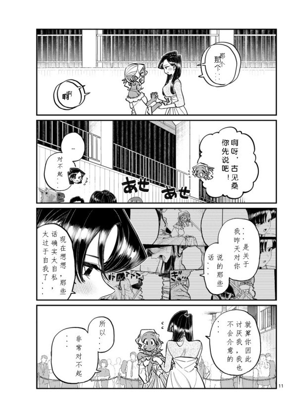 《古见同学有交流障碍症》漫画最新章节第234话免费下拉式在线观看章节第【11】张图片