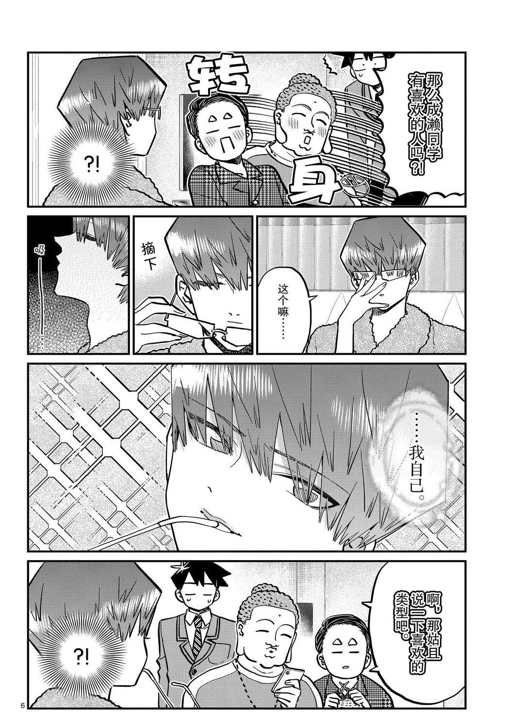 《古见同学有交流障碍症》漫画最新章节第286话 试看版免费下拉式在线观看章节第【6】张图片