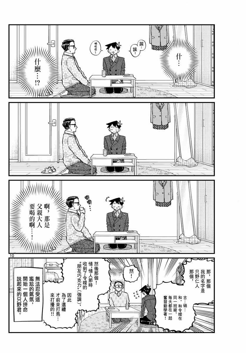 《古见同学有交流障碍症》漫画最新章节第128话 白色情人节。免费下拉式在线观看章节第【10】张图片