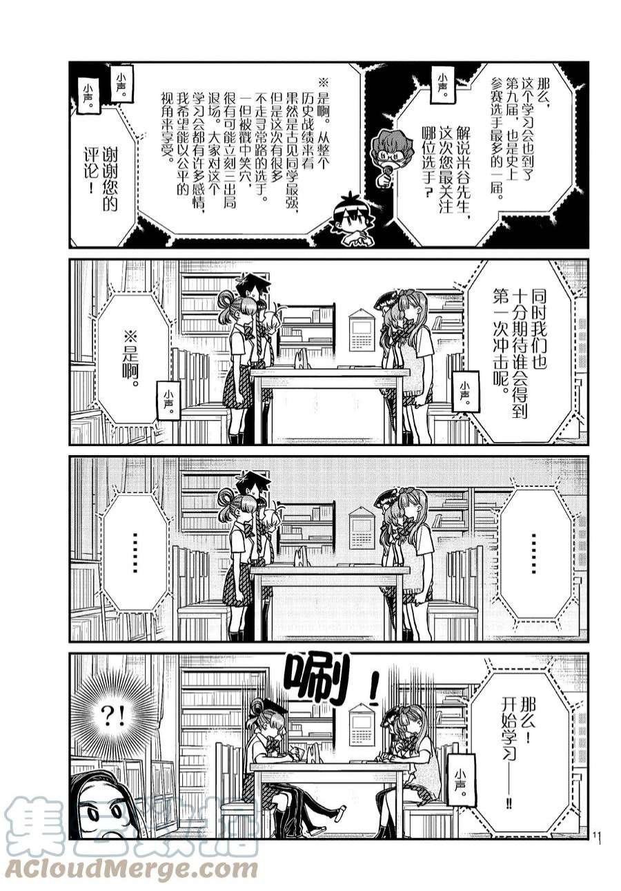 《古见同学有交流障碍症》漫画最新章节第372话 试看版免费下拉式在线观看章节第【5】张图片