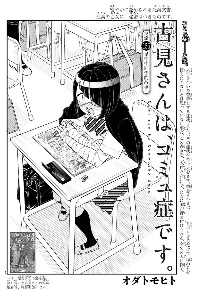 《古见同学有交流障碍症》漫画最新章节第156话 是中中同学的故事免费下拉式在线观看章节第【2】张图片