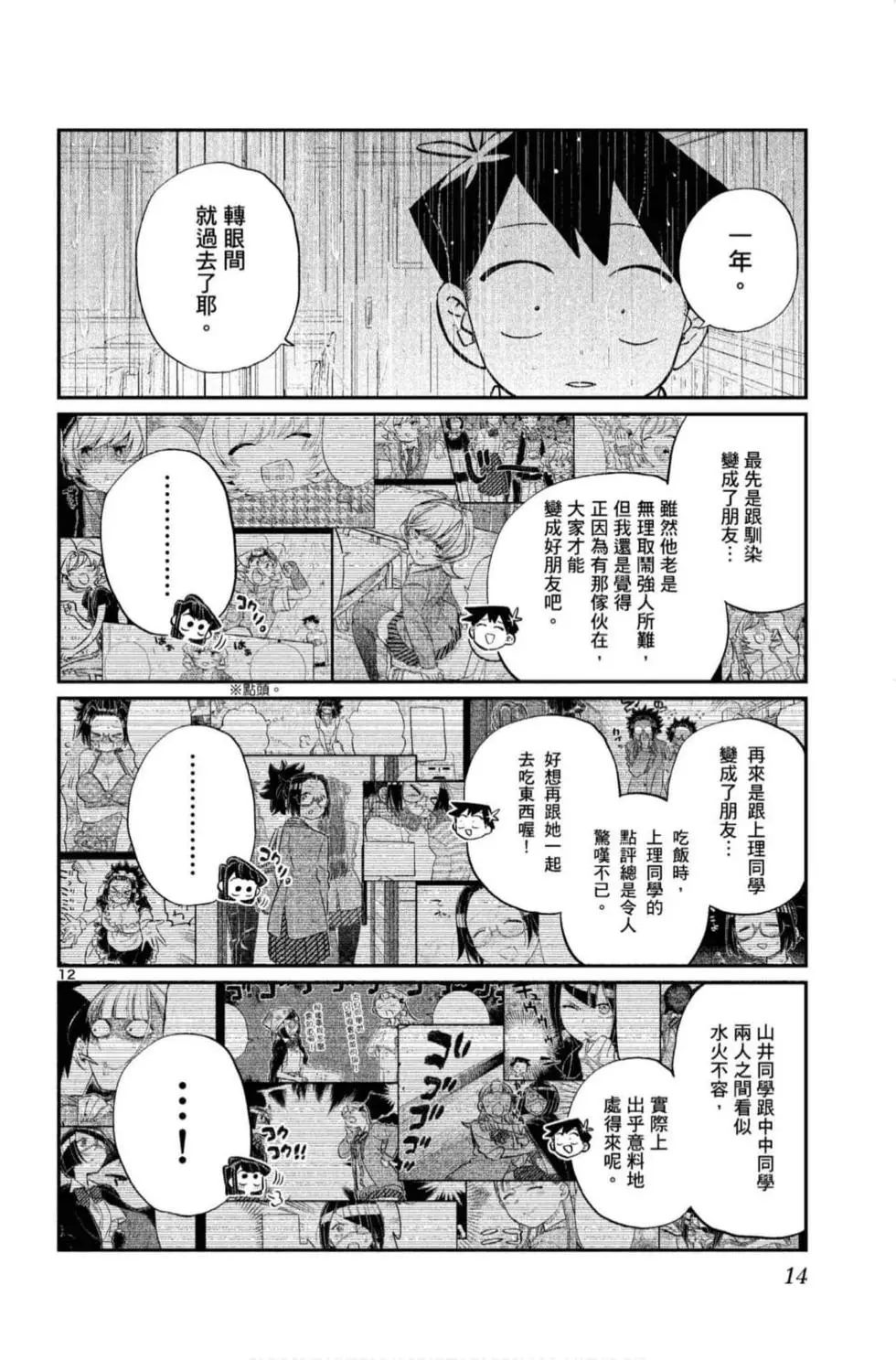 《古见同学有交流障碍症》漫画最新章节第10卷免费下拉式在线观看章节第【15】张图片