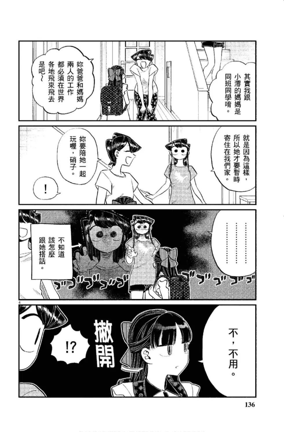 《古见同学有交流障碍症》漫画最新章节第12卷免费下拉式在线观看章节第【137】张图片