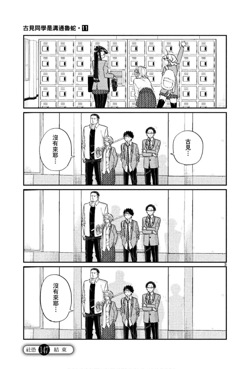 《古见同学有交流障碍症》漫画最新章节第11卷免费下拉式在线观看章节第【92】张图片