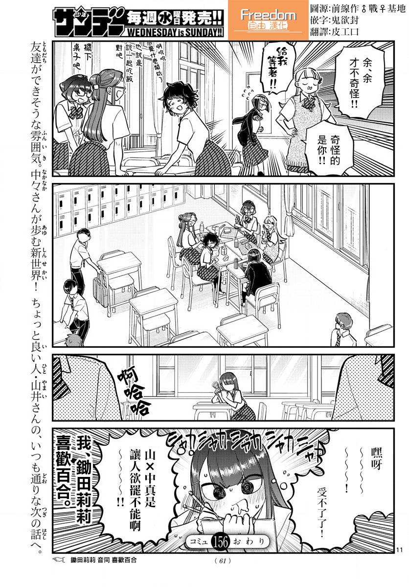 《古见同学有交流障碍症》漫画最新章节第156话 是中中同学的故事免费下拉式在线观看章节第【11】张图片