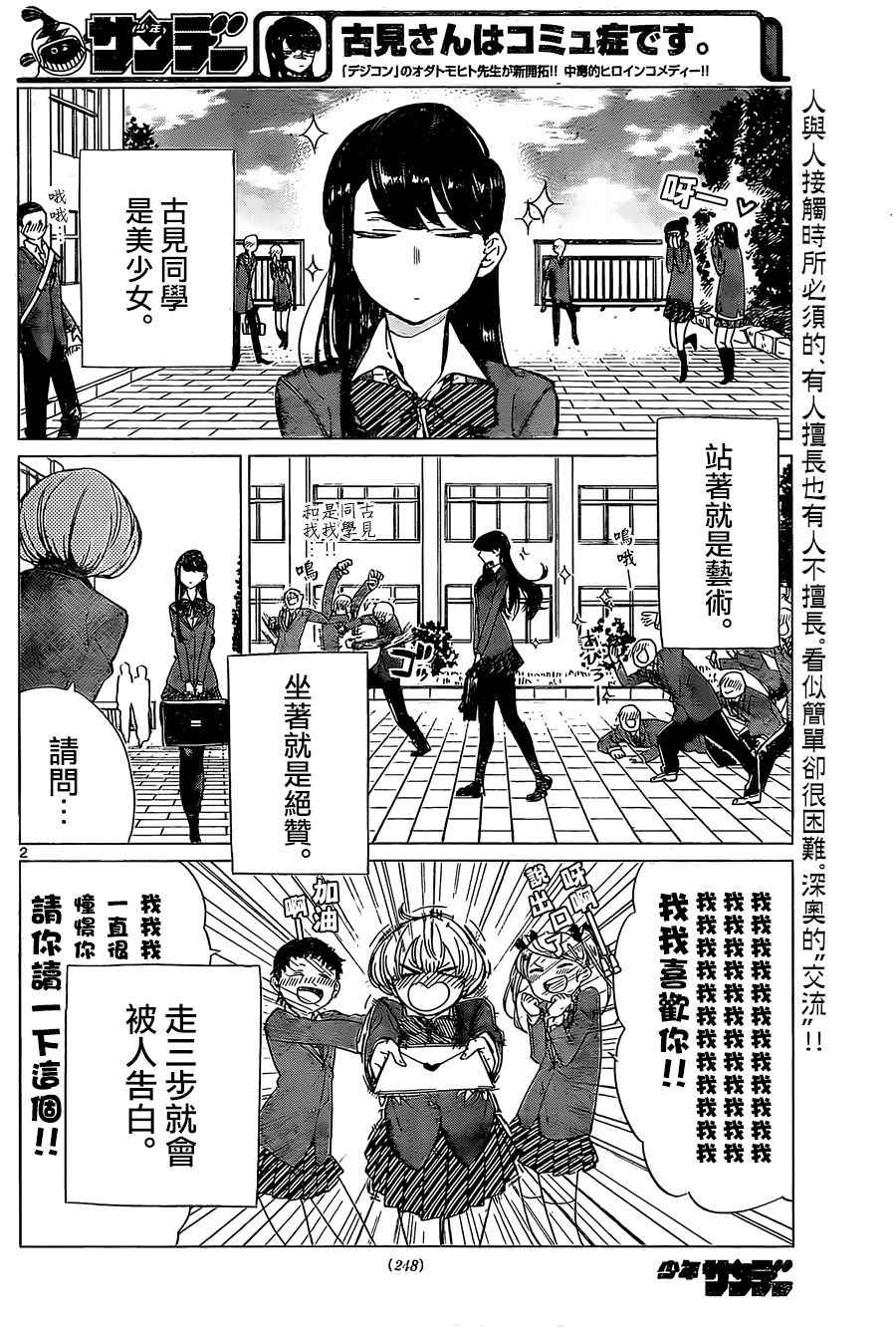 《古见同学有交流障碍症》漫画最新章节短篇免费下拉式在线观看章节第【4】张图片