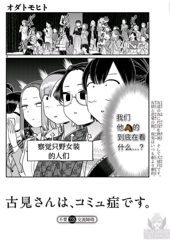 《古见同学有交流障碍症》漫画最新章节第228话免费下拉式在线观看章节第【4】张图片