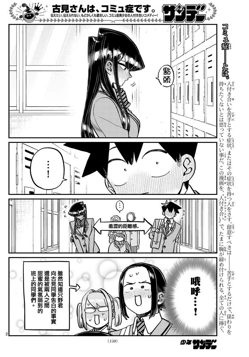 《古见同学有交流障碍症》漫画最新章节第306话 大家的反应免费下拉式在线观看章节第【2】张图片