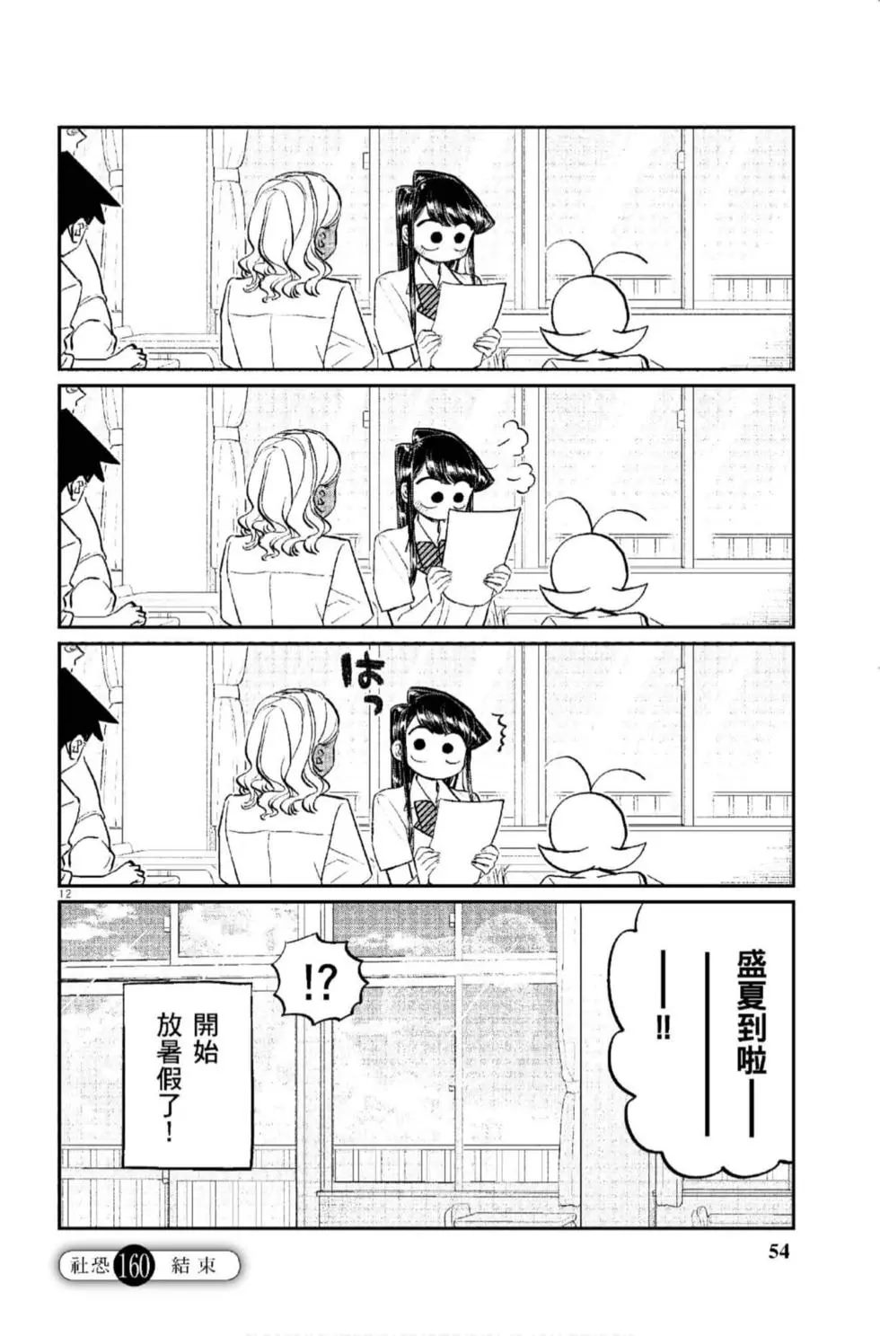 《古见同学有交流障碍症》漫画最新章节第12卷免费下拉式在线观看章节第【55】张图片