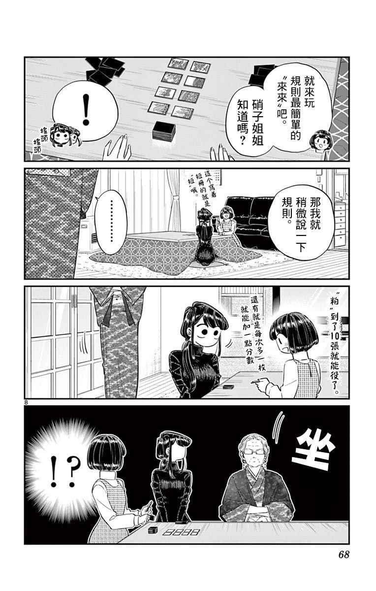 《古见同学有交流障碍症》漫画最新章节第91话 是年末免费下拉式在线观看章节第【9】张图片