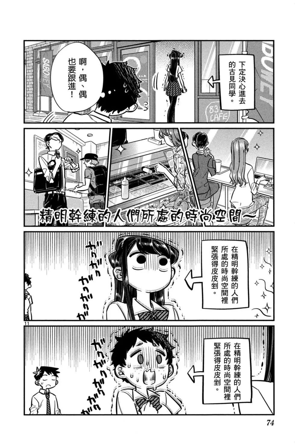 《古见同学有交流障碍症》漫画最新章节第4卷免费下拉式在线观看章节第【75】张图片