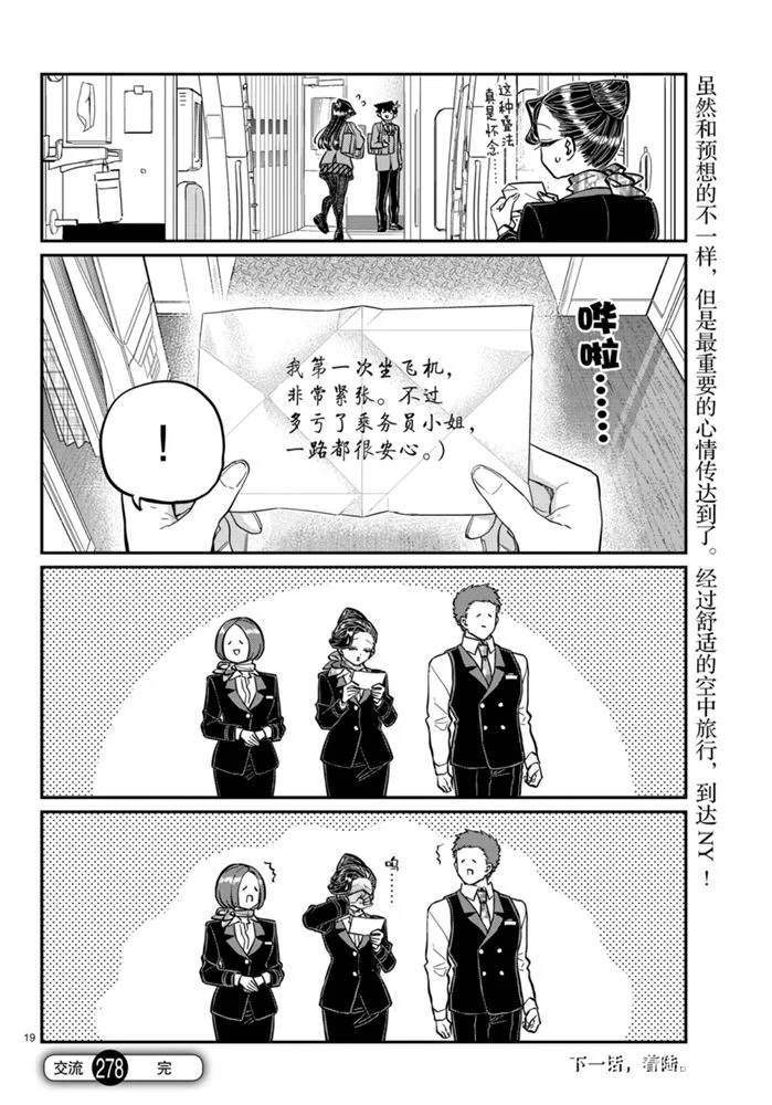 《古见同学有交流障碍症》漫画最新章节第278话 试看版免费下拉式在线观看章节第【19】张图片