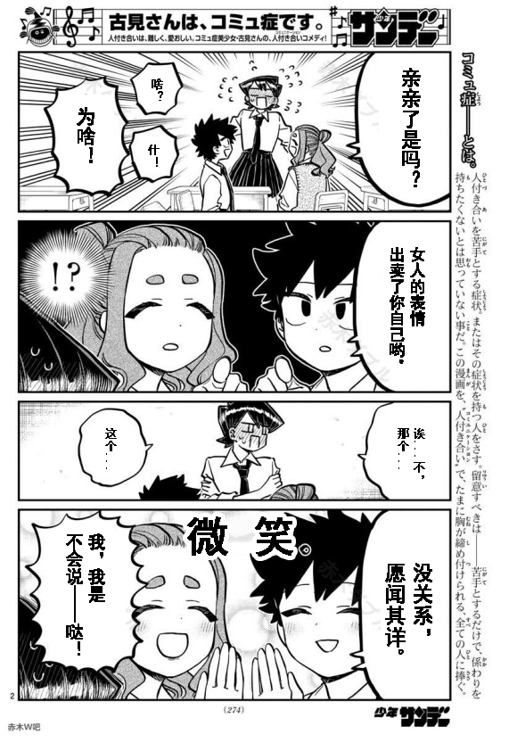 《古见同学有交流障碍症》漫画最新章节第243话免费下拉式在线观看章节第【2】张图片