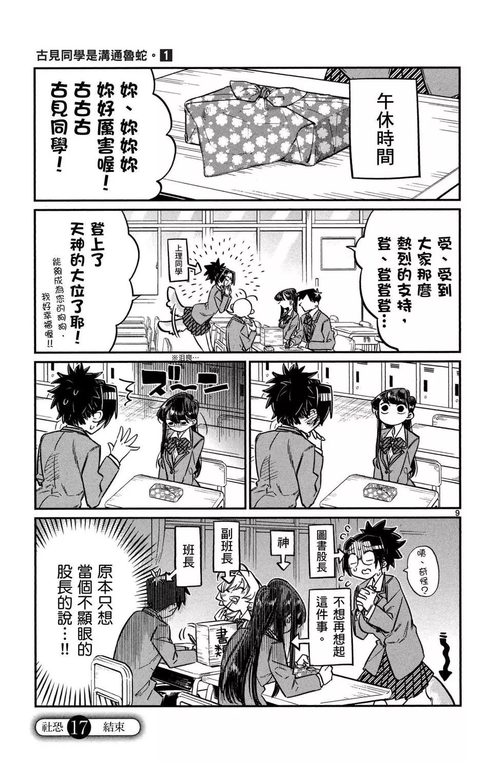 《古见同学有交流障碍症》漫画最新章节第1卷免费下拉式在线观看章节第【160】张图片