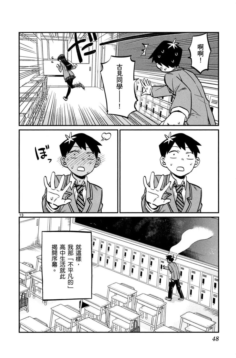 《古见同学有交流障碍症》漫画最新章节第1卷免费下拉式在线观看章节第【49】张图片