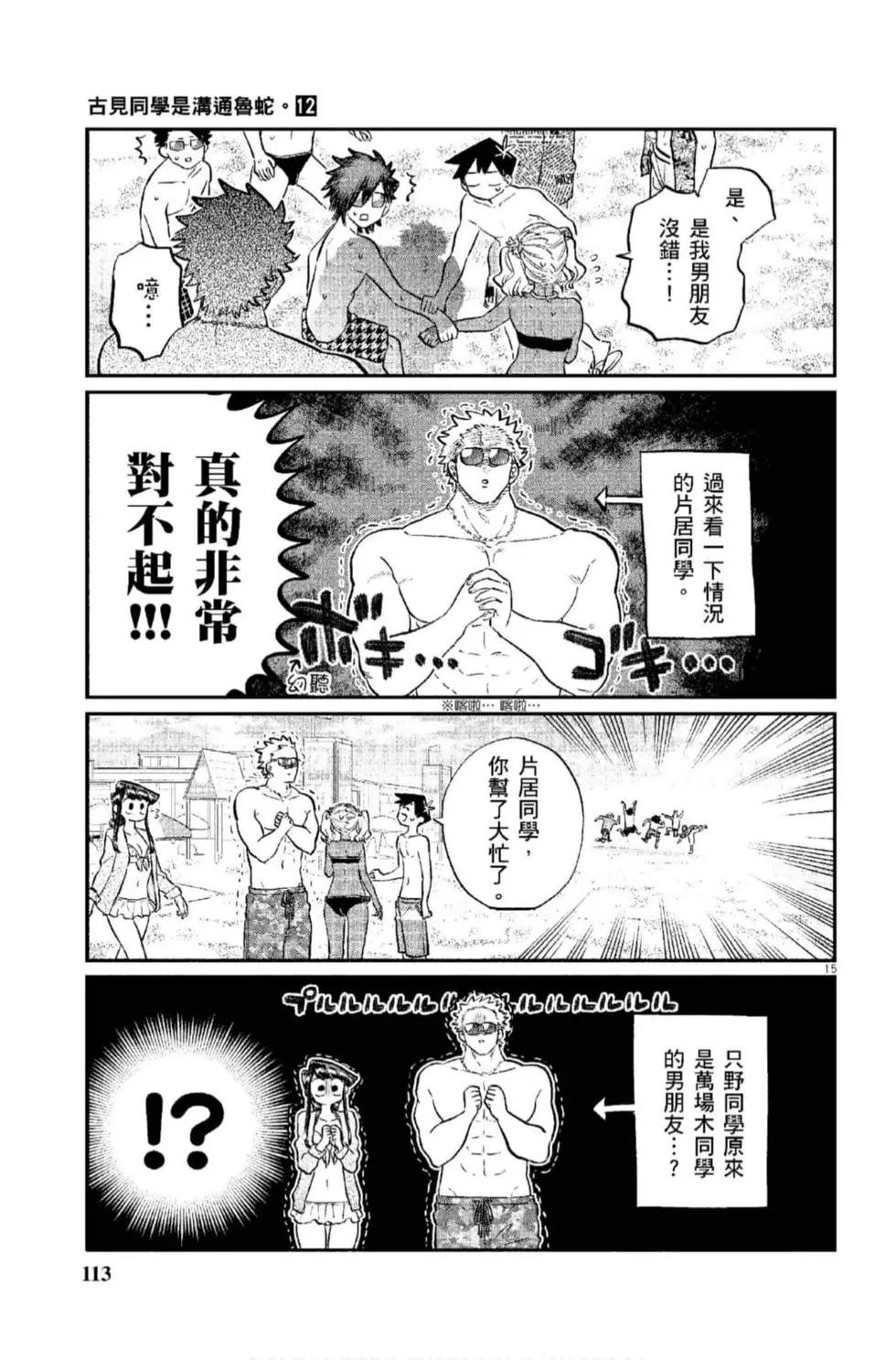 《古见同学有交流障碍症》漫画最新章节第12卷免费下拉式在线观看章节第【114】张图片