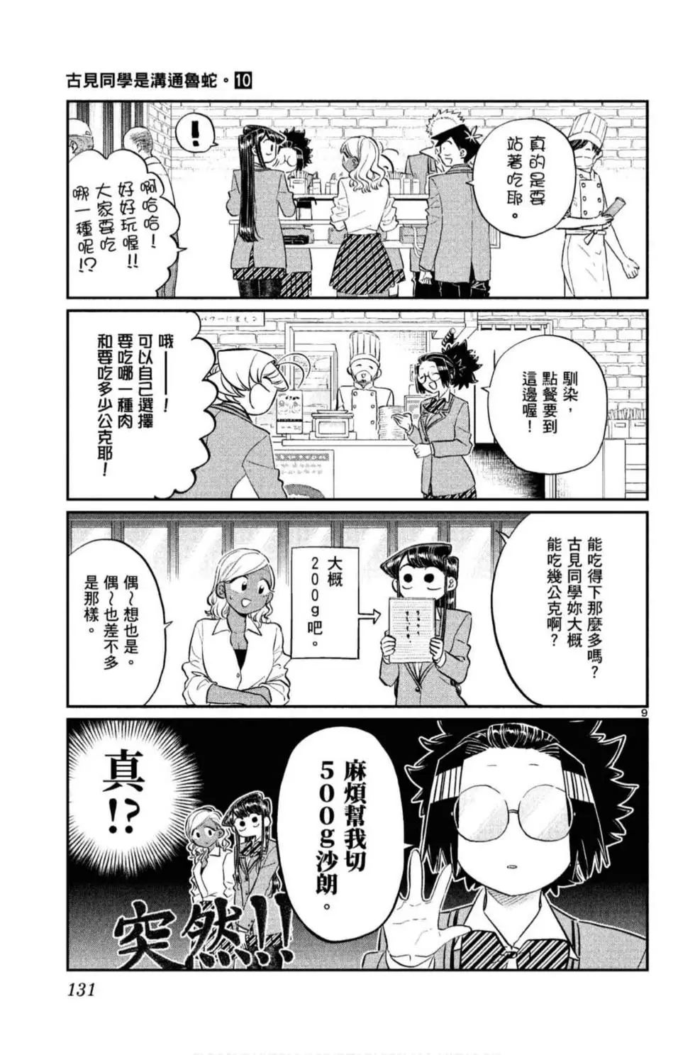 《古见同学有交流障碍症》漫画最新章节第10卷免费下拉式在线观看章节第【132】张图片