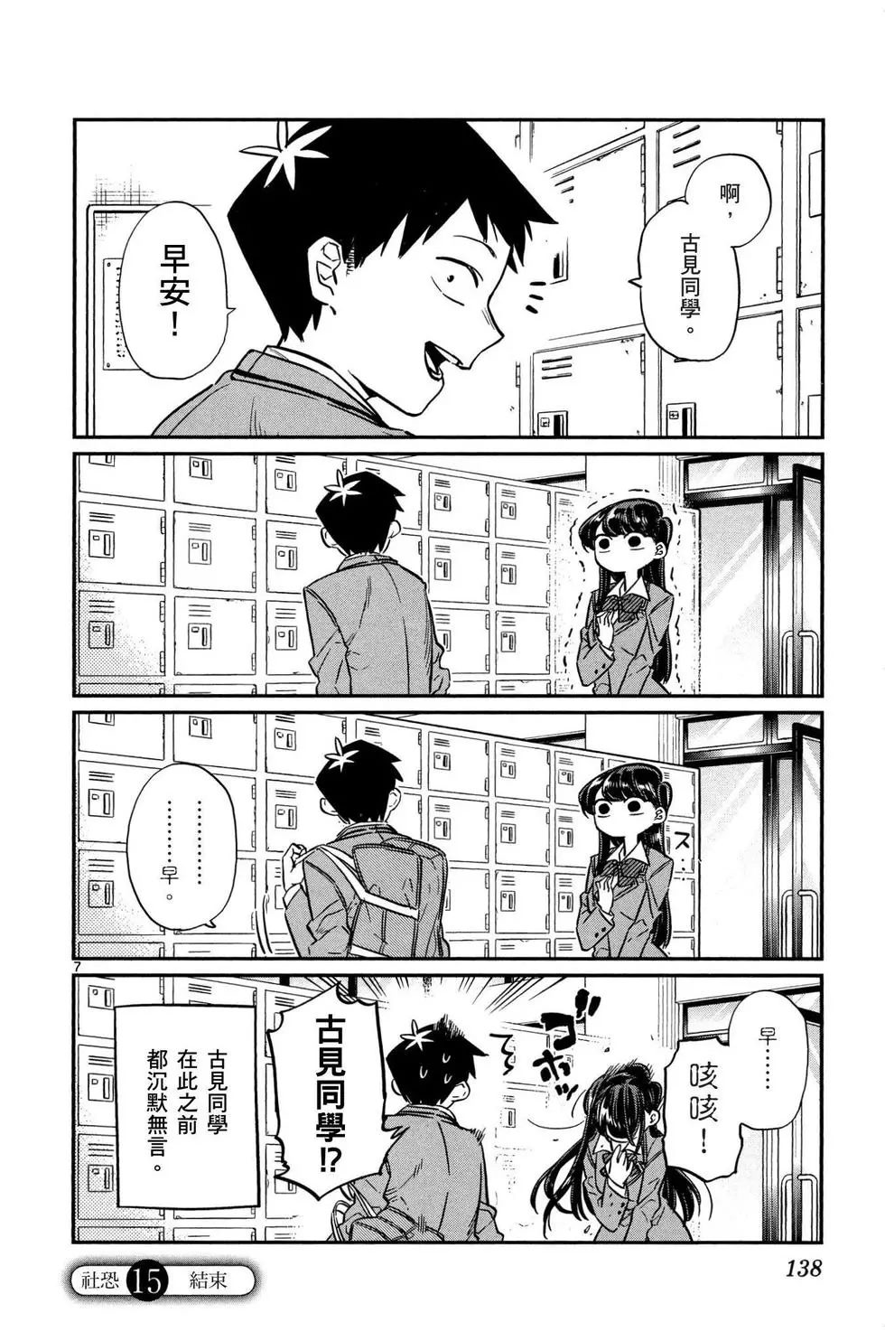 《古见同学有交流障碍症》漫画最新章节第1卷免费下拉式在线观看章节第【139】张图片