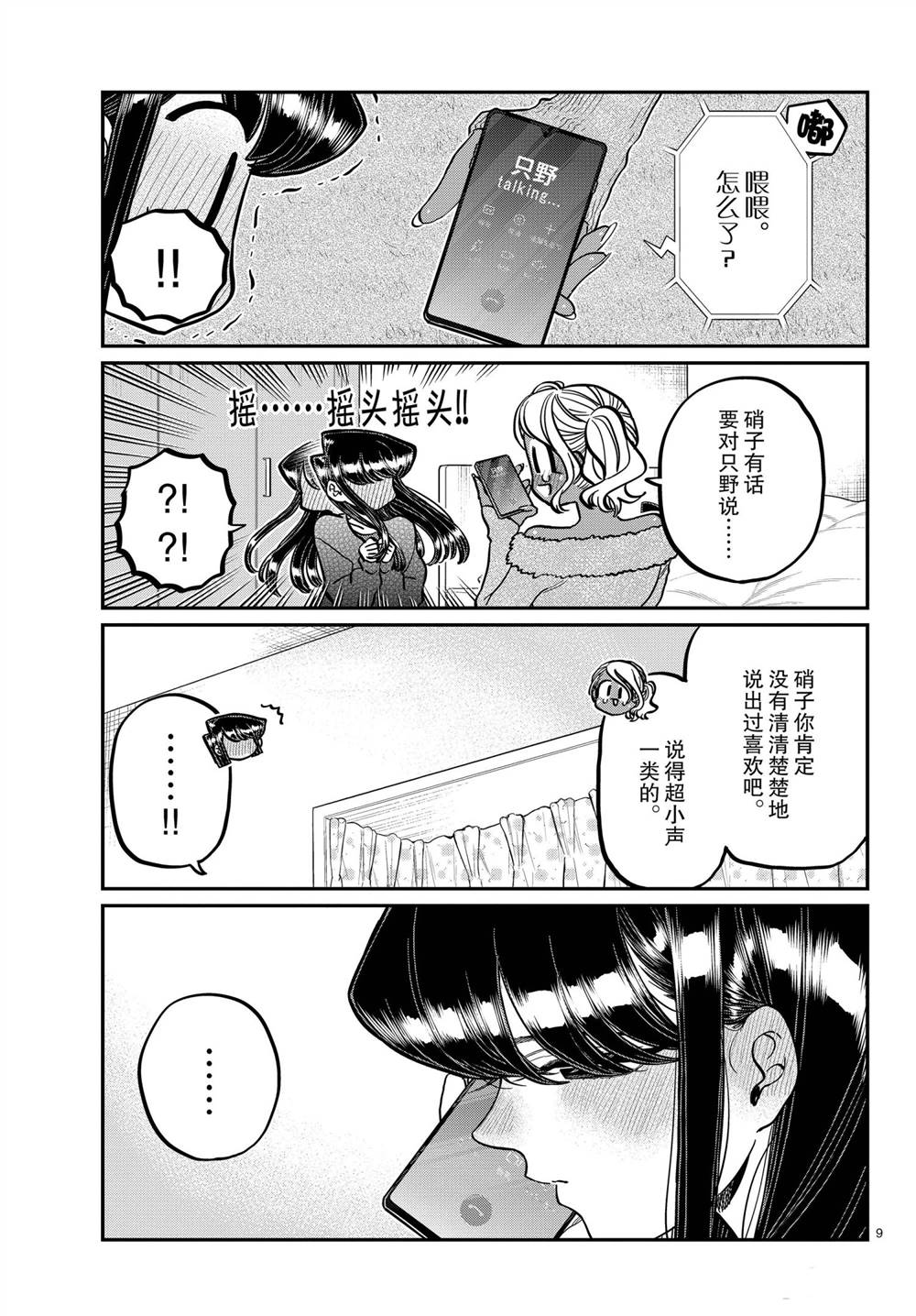 《古见同学有交流障碍症》漫画最新章节第313话 试看版免费下拉式在线观看章节第【9】张图片