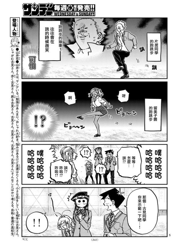 《古见同学有交流障碍症》漫画最新章节第249话免费下拉式在线观看章节第【5】张图片