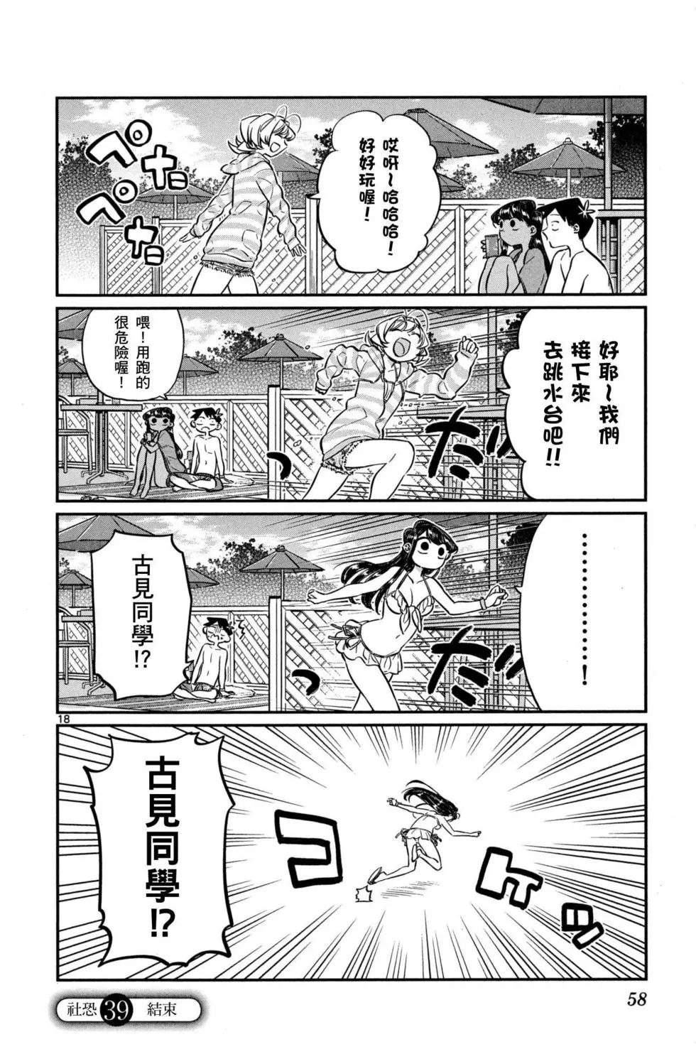 《古见同学有交流障碍症》漫画最新章节第3卷免费下拉式在线观看章节第【59】张图片