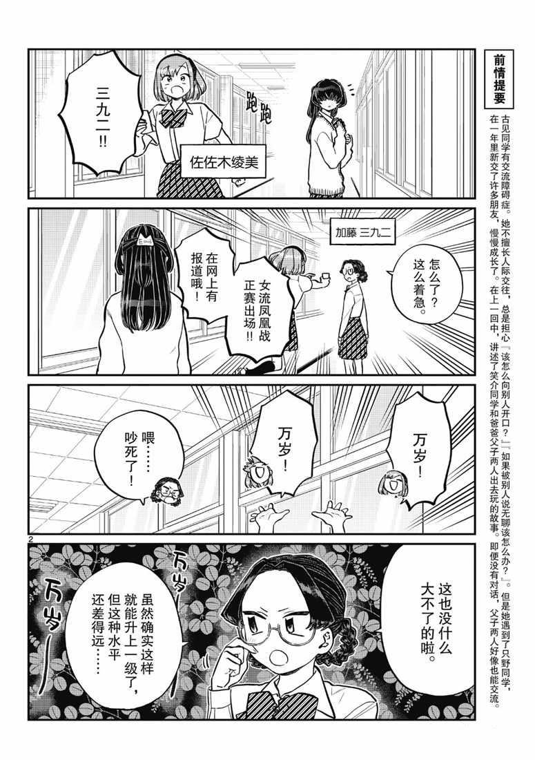 《古见同学有交流障碍症》漫画最新章节第216话免费下拉式在线观看章节第【2】张图片