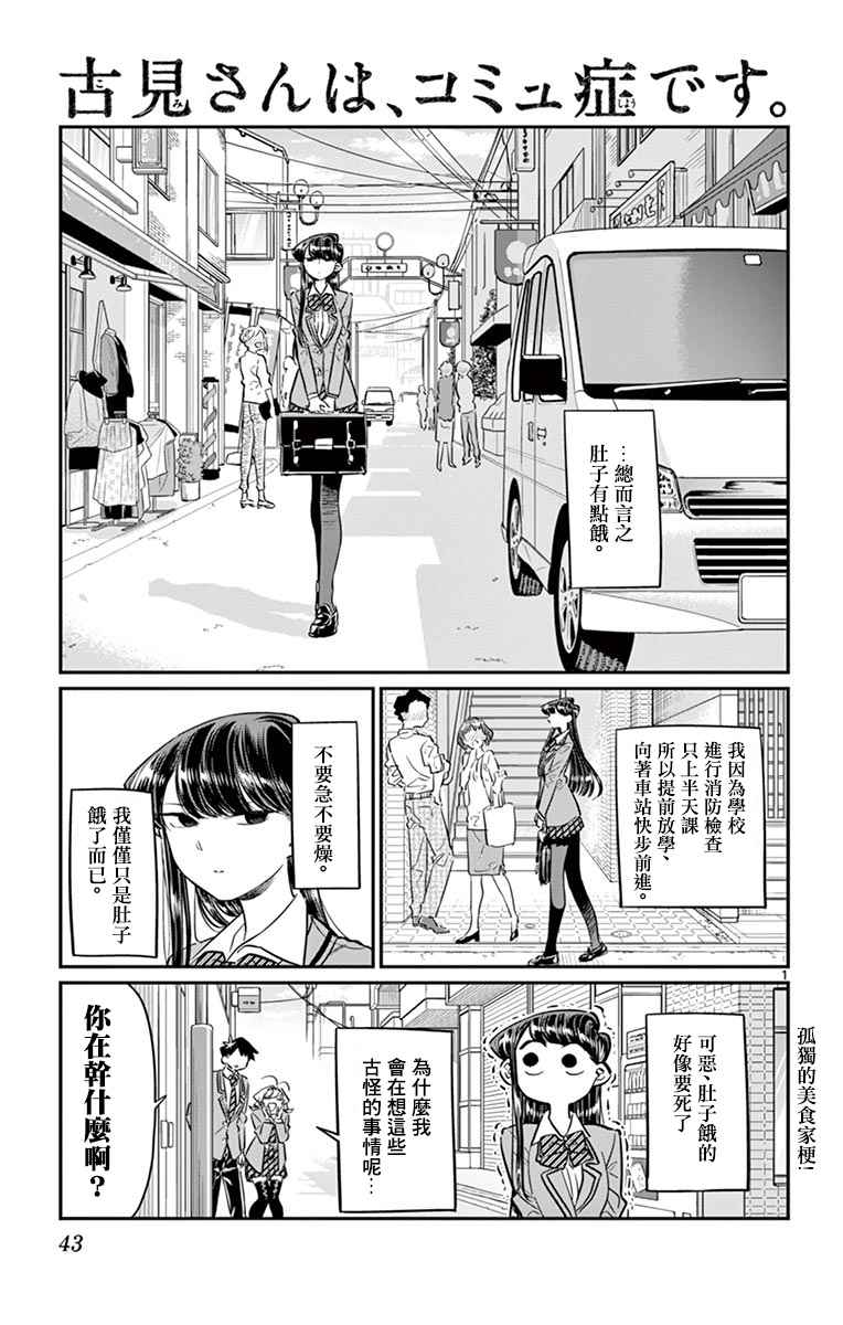 《古见同学有交流障碍症》漫画最新章节第61话 大家的美食免费下拉式在线观看章节第【1】张图片