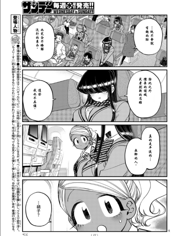 《古见同学有交流障碍症》漫画最新章节第295话 回国免费下拉式在线观看章节第【5】张图片