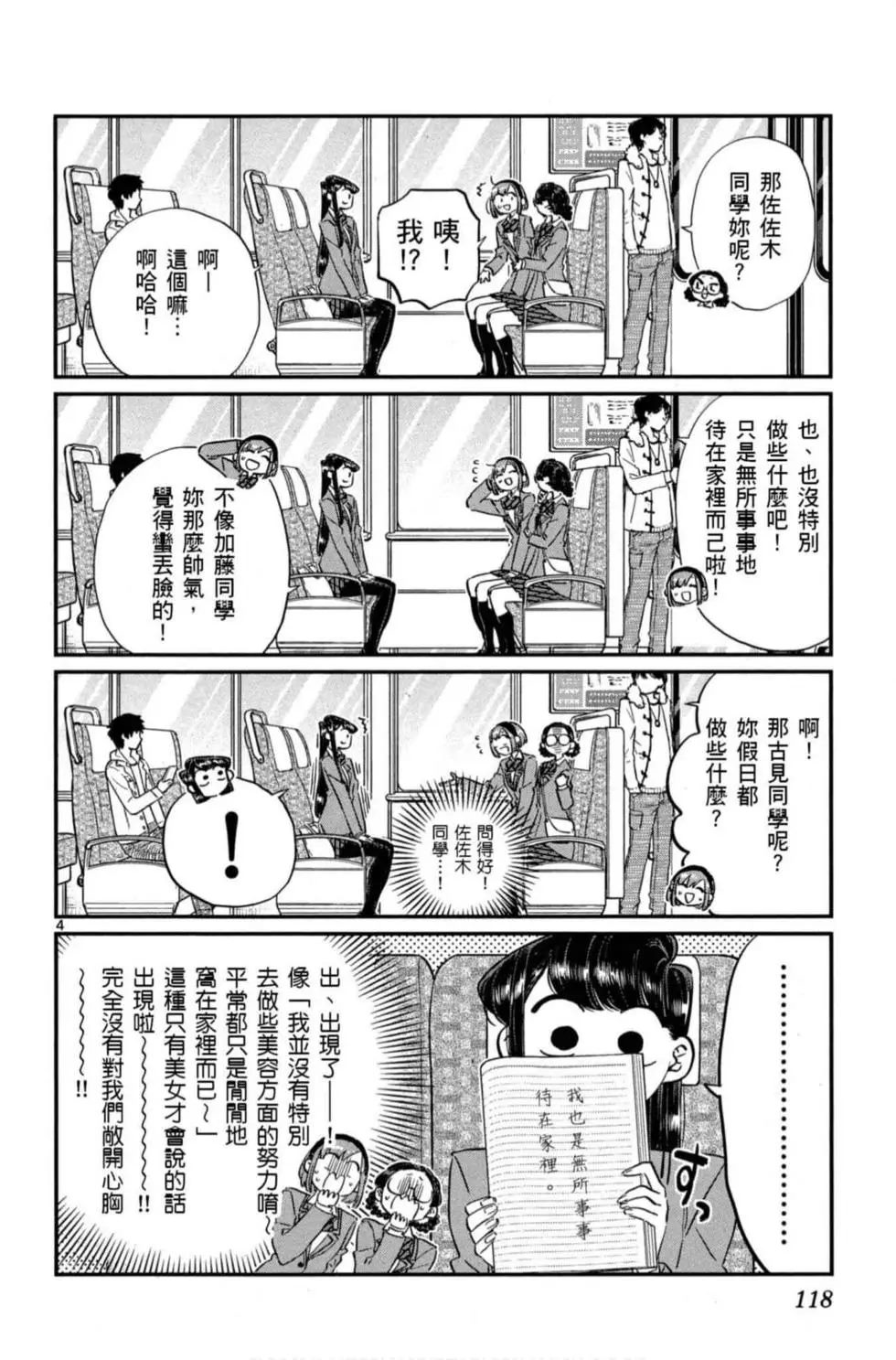 《古见同学有交流障碍症》漫画最新章节第8卷免费下拉式在线观看章节第【119】张图片