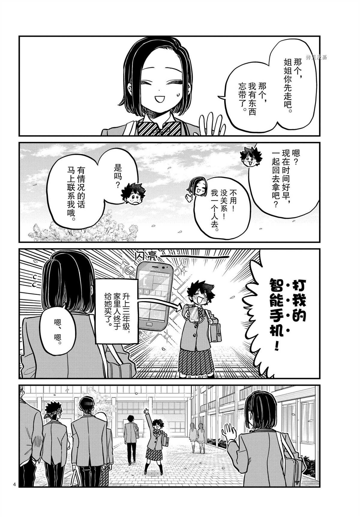 《古见同学有交流障碍症》漫画最新章节第326话 试看版免费下拉式在线观看章节第【4】张图片