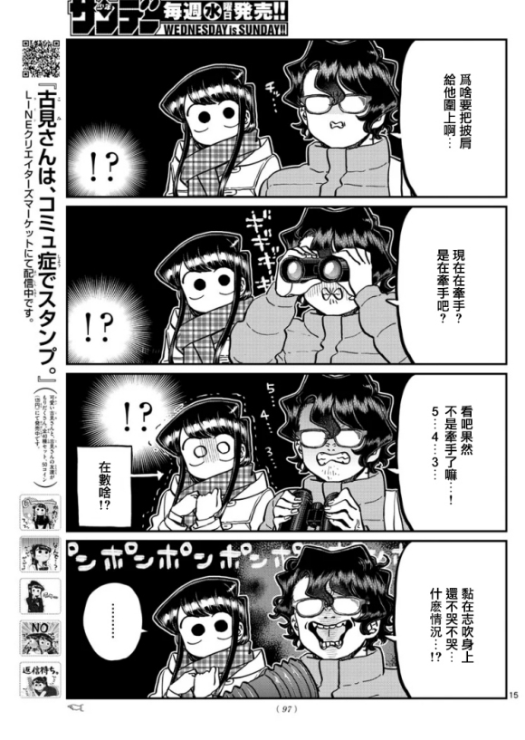 《古见同学有交流障碍症》漫画最新章节第291话 洁同学与我免费下拉式在线观看章节第【3】张图片