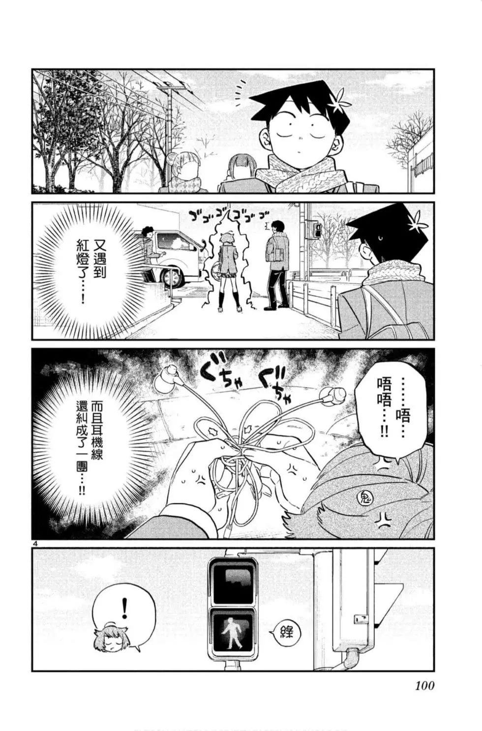 《古见同学有交流障碍症》漫画最新章节第9卷免费下拉式在线观看章节第【101】张图片