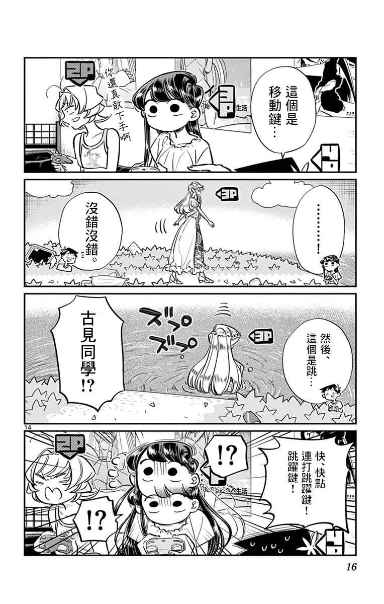 《古见同学有交流障碍症》漫画最新章节第48话 是家用游戏机免费下拉式在线观看章节第【18】张图片