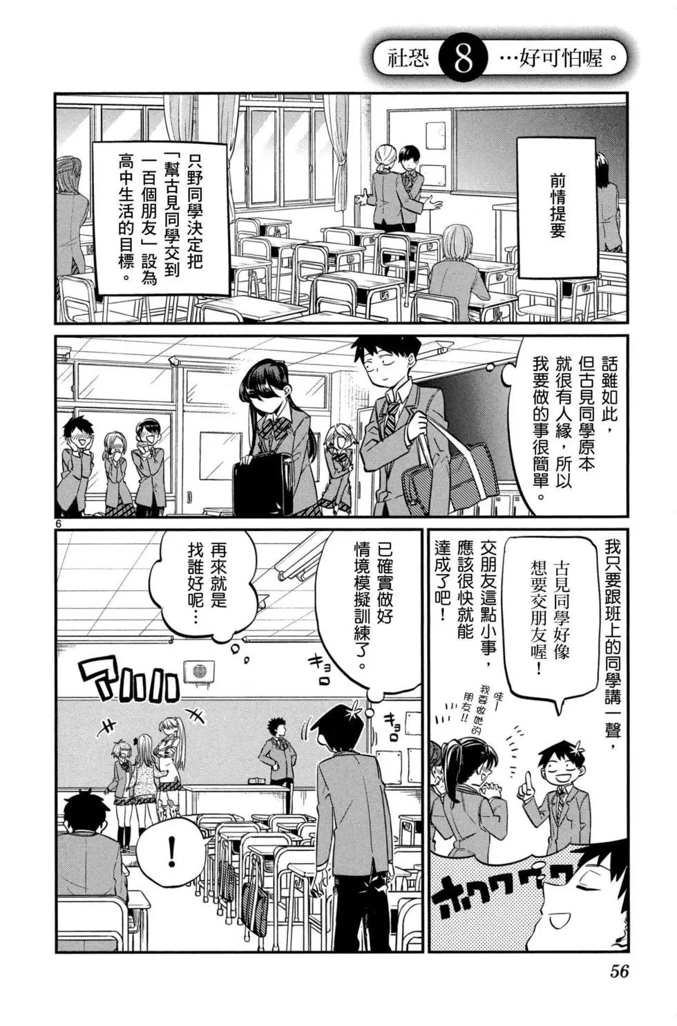 《古见同学有交流障碍症》漫画最新章节第1卷免费下拉式在线观看章节第【57】张图片