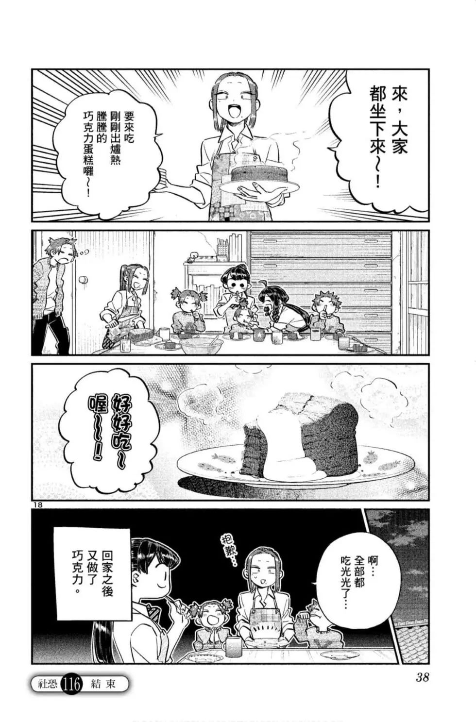 《古见同学有交流障碍症》漫画最新章节第9卷免费下拉式在线观看章节第【39】张图片