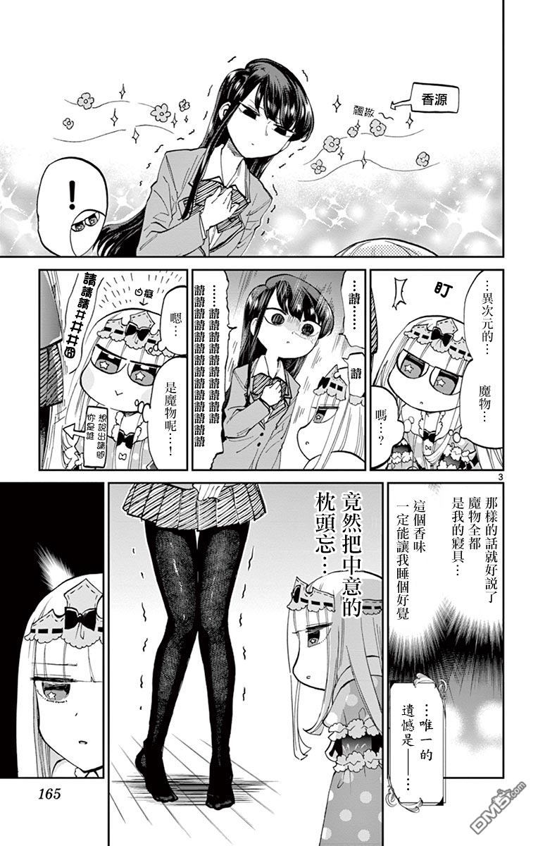 《古见同学有交流障碍症》漫画最新章节魔王城x古见 联动免费下拉式在线观看章节第【4】张图片