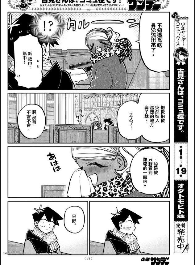 《古见同学有交流障碍症》漫画最新章节第293话 请看我这边免费下拉式在线观看章节第【14】张图片