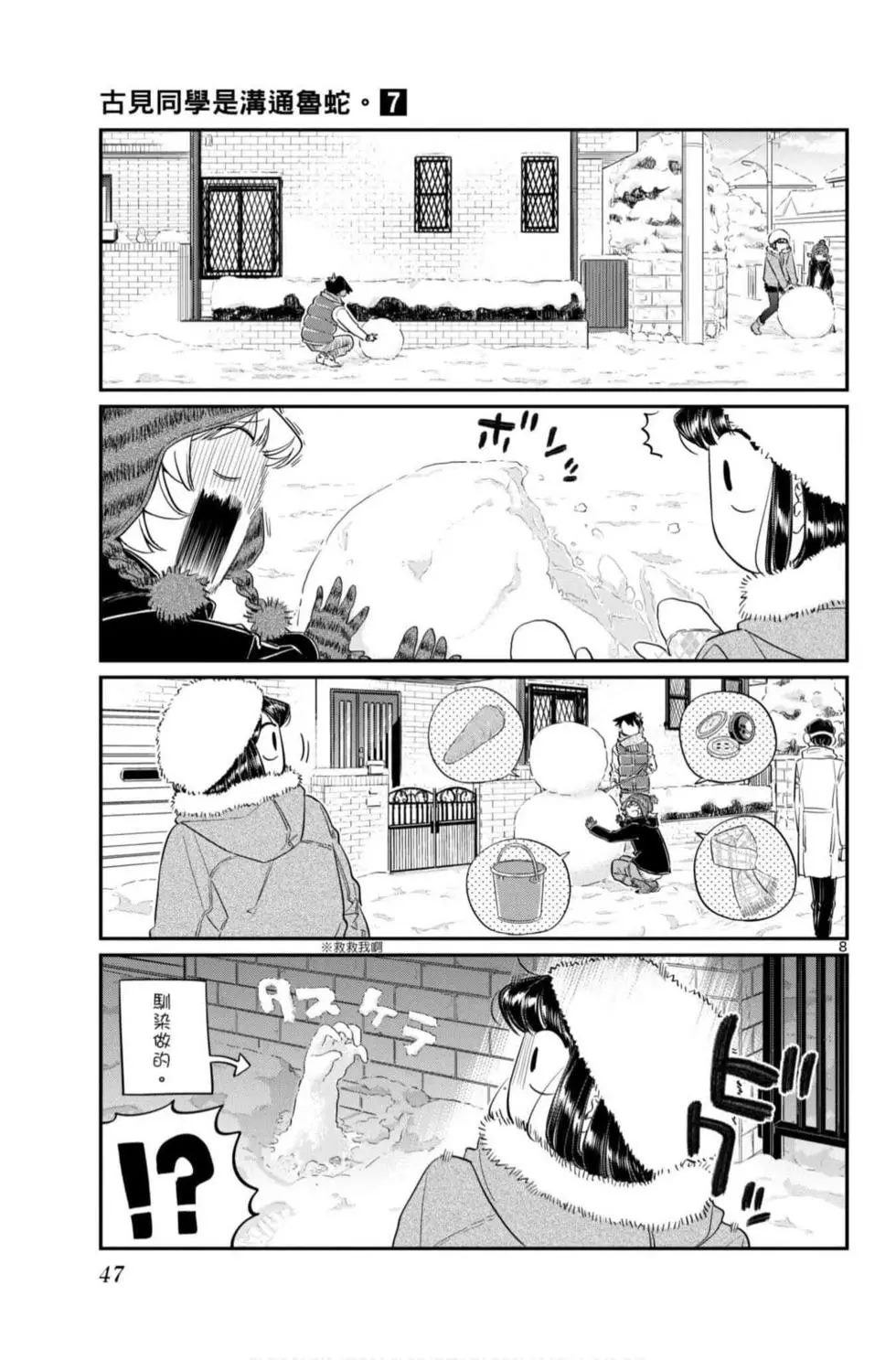 《古见同学有交流障碍症》漫画最新章节第7卷免费下拉式在线观看章节第【48】张图片