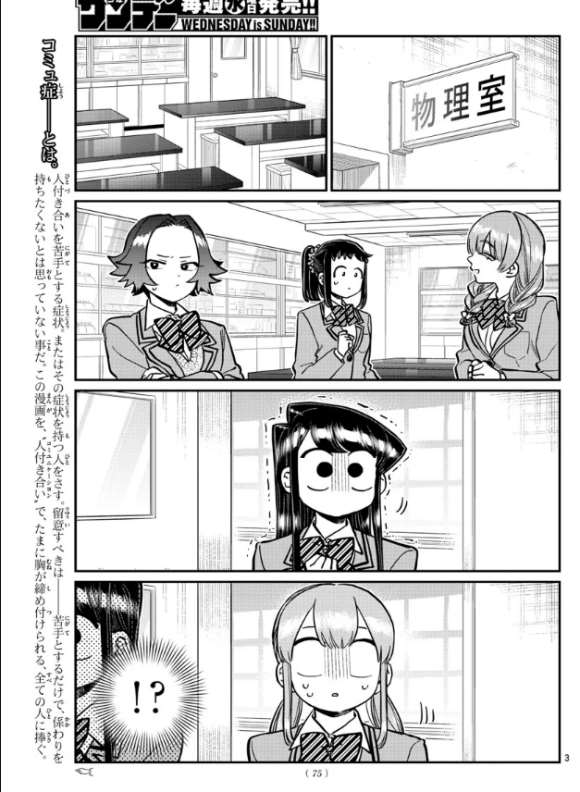 《古见同学有交流障碍症》漫画最新章节第251话免费下拉式在线观看章节第【3】张图片